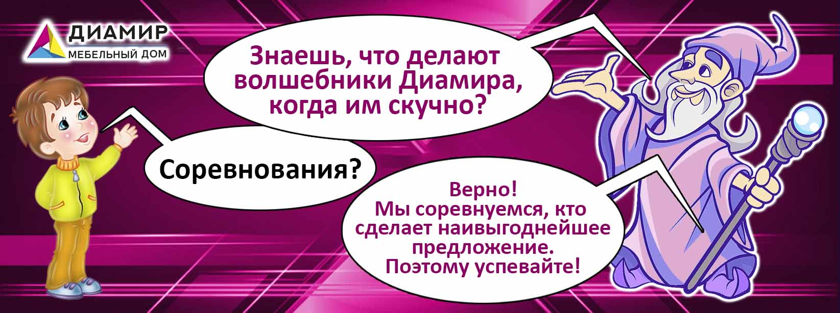 Мебель в Гвардейске - Мебельный дом Диамир